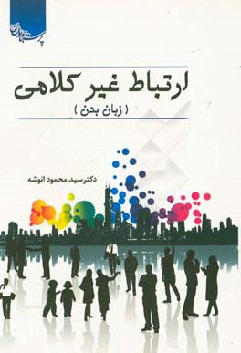 پایانه - ارتباط غیرکلامی