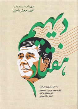 پایانه - دیهیم هفتاد