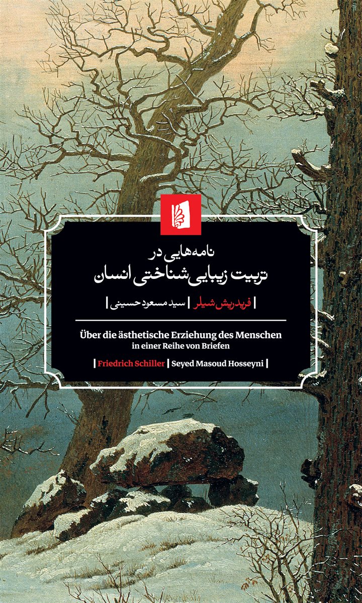 پایانه - نامه هایی در تربیت زیبایی شناختی انسان