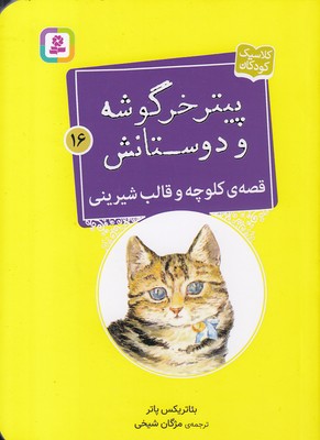 پایانه - قصه ی کلوچه و قالب شیرینی