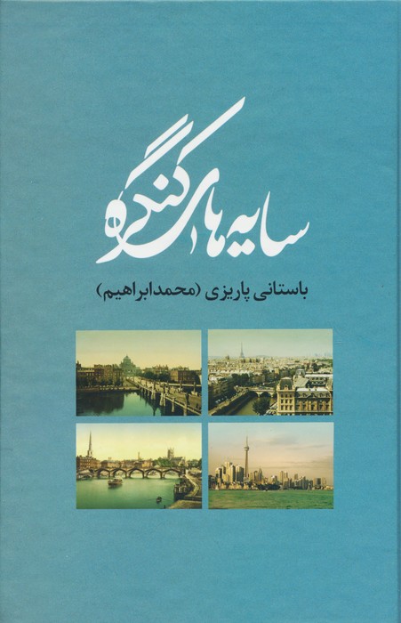 پایانه - سایه های کنگره