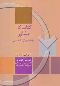 پایانه - کار مشاور