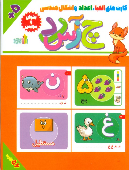 پایانه - بسته کارت های الفبا،اعداد و اشکال هندسی