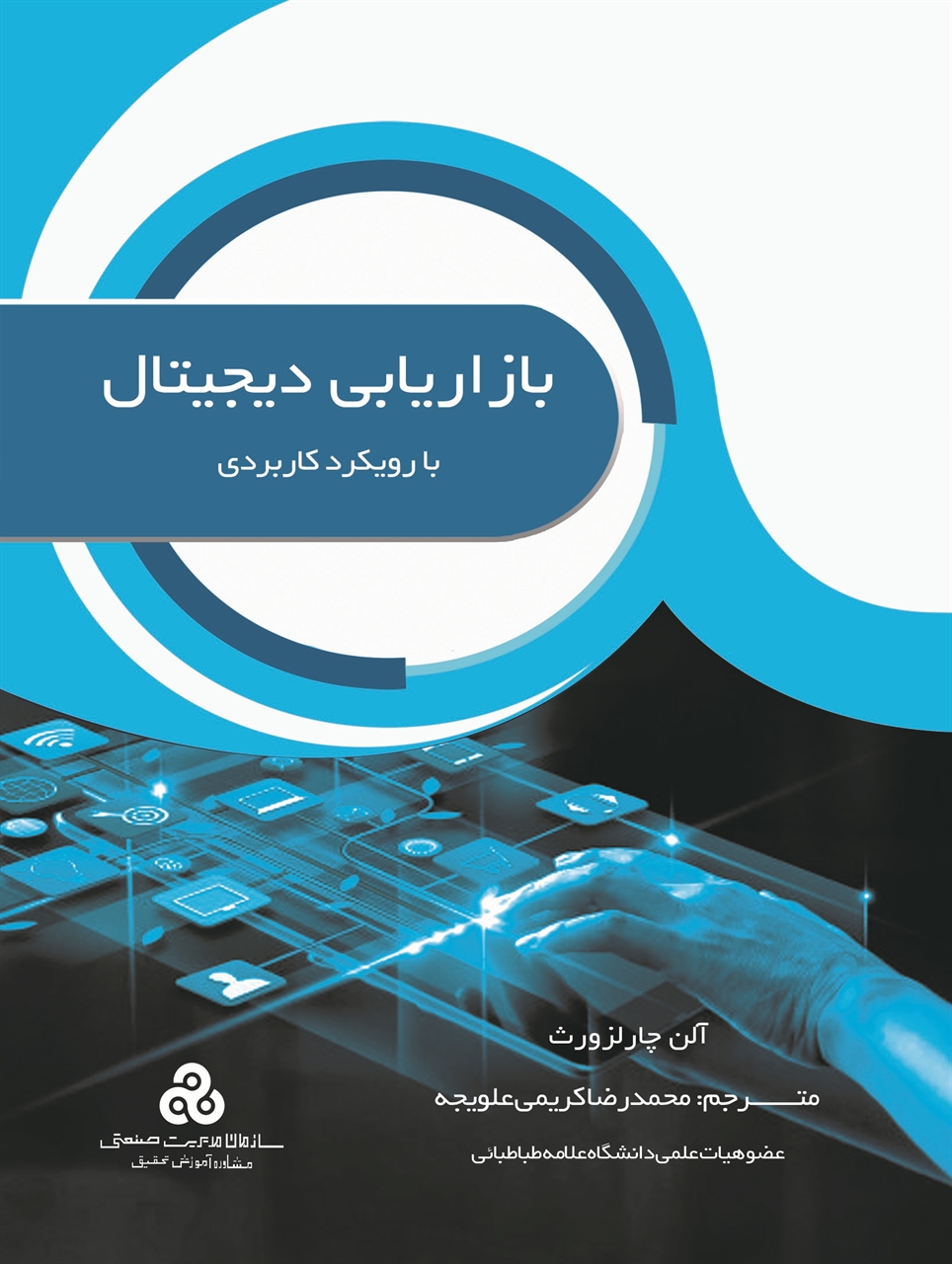 پایانه - بازاریابی دیجیتال با رویکرد کاربردی