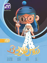 پایانه - بتا دروس طلایی هشتم