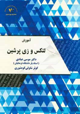 پایانه - آموزش لتکس و زی پرشین