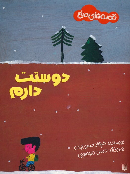 پایانه - دوستت دارم