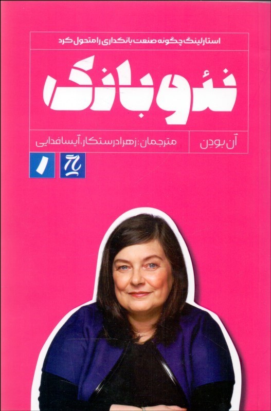 پایانه - نئو بانک