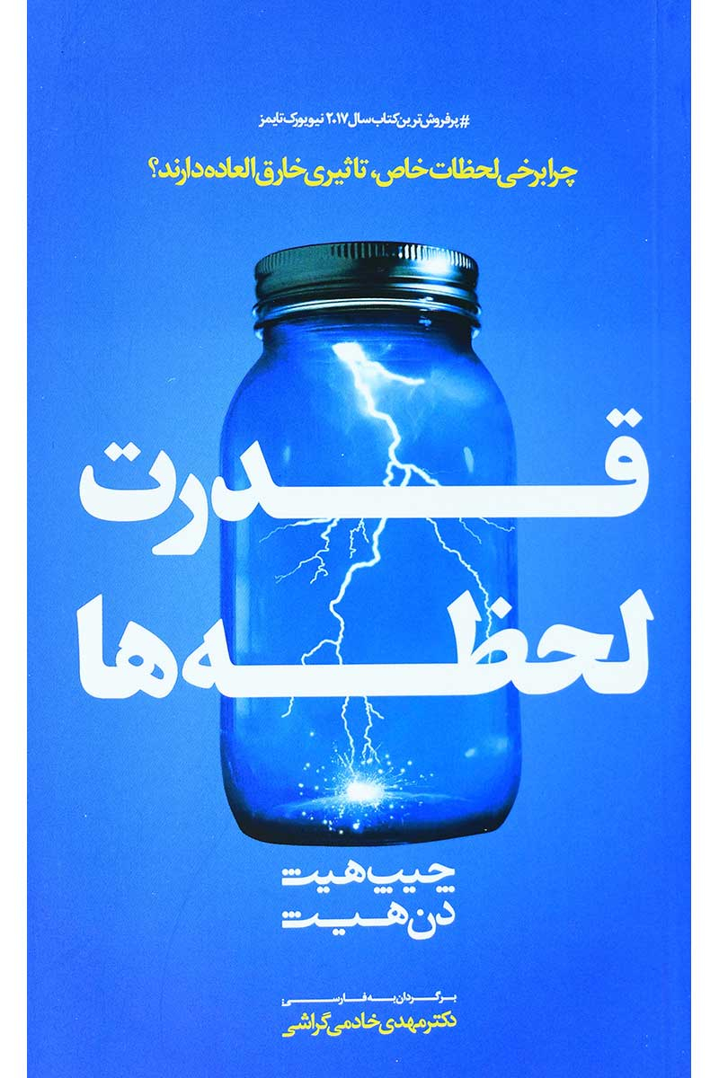 پایانه - قدرت لحظه ها