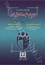 پایانه - جرایم علیه امنیت و آسایش عمومی