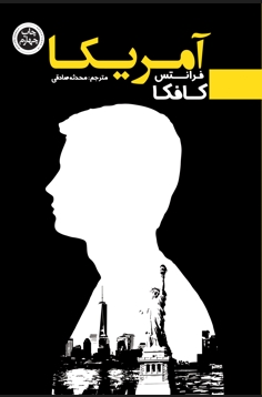 پایانه - آمریکا