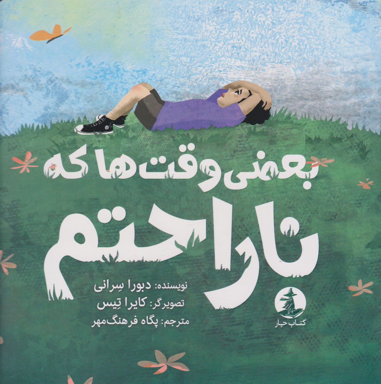 پایانه - بعضی وقت ها که ناراحتم