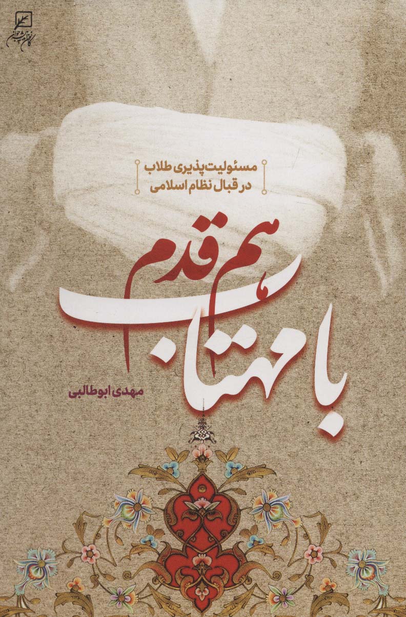 پایانه - هم قدم با مهتاب