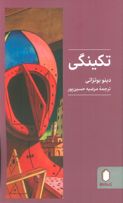 پایانه - تکینگی