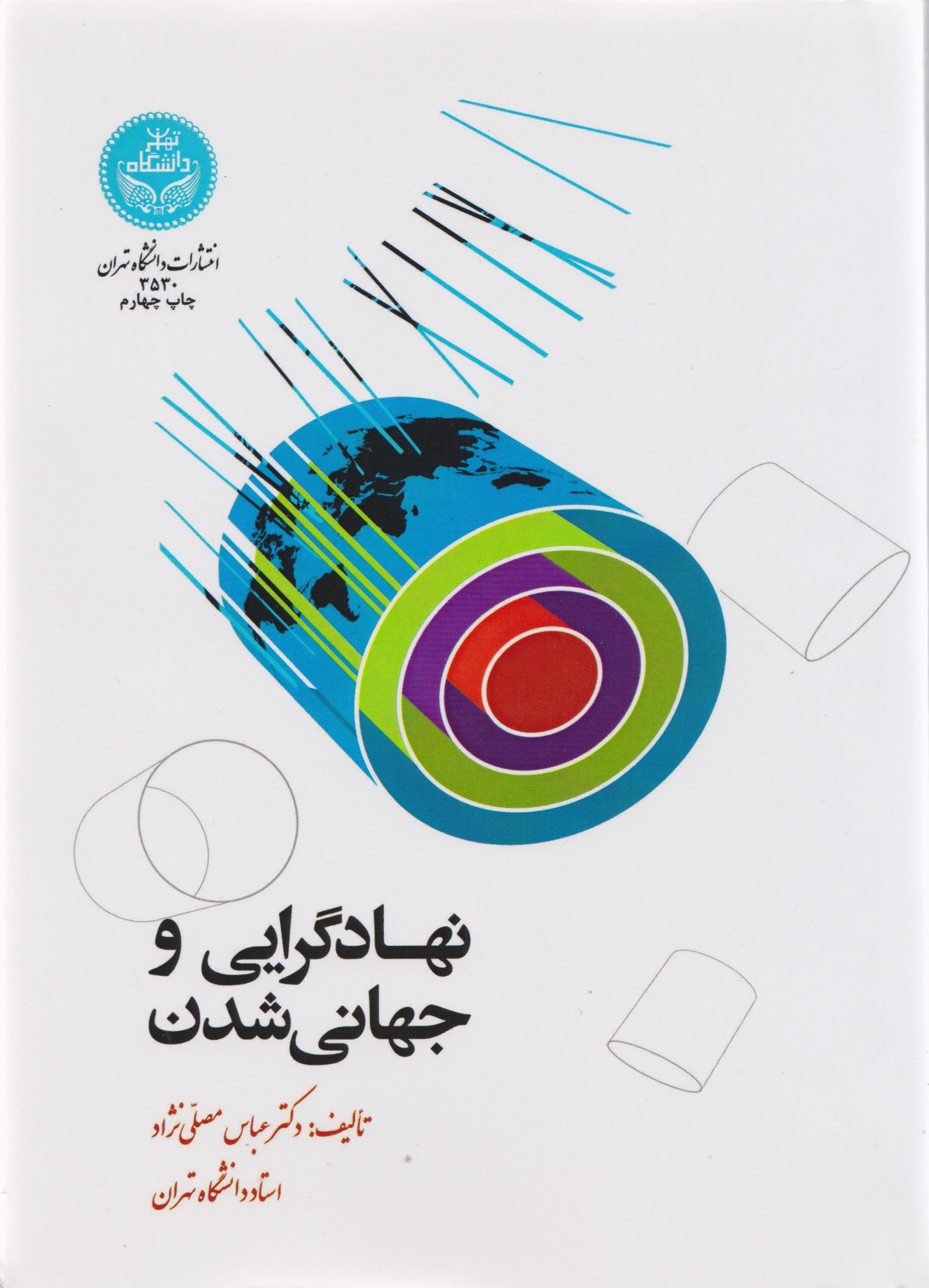 پایانه - نهادگرایی و جهانی شدن