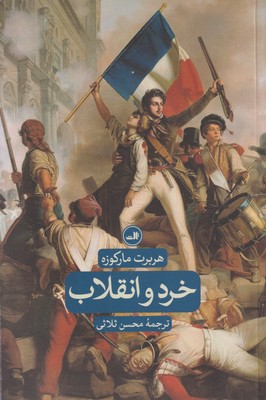 پایانه - خرد و انقلاب