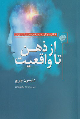 پایانه - از ذهن تا واقعیت