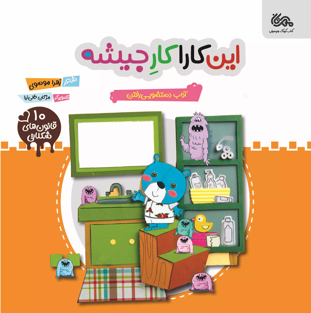 پایانه - این کارها کار جیشه