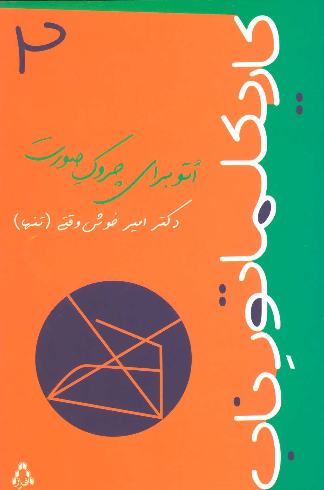 پایانه - کاریکلماتور ناب 2