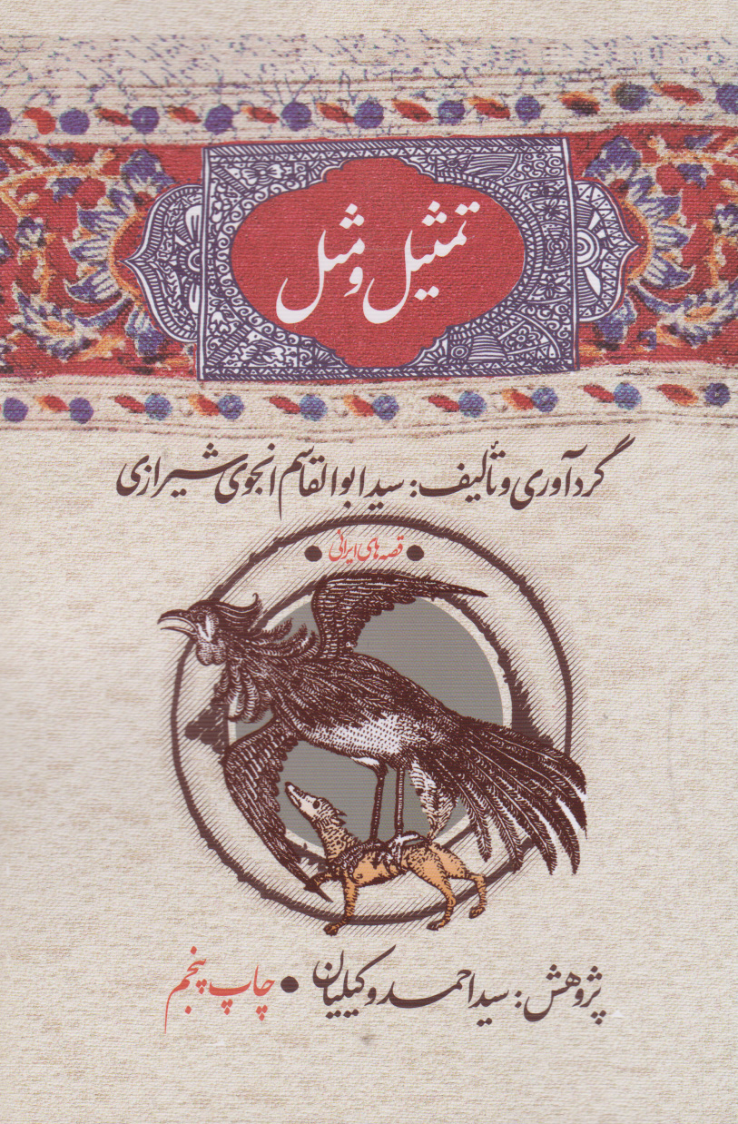 پایانه - تمثیل و مثل