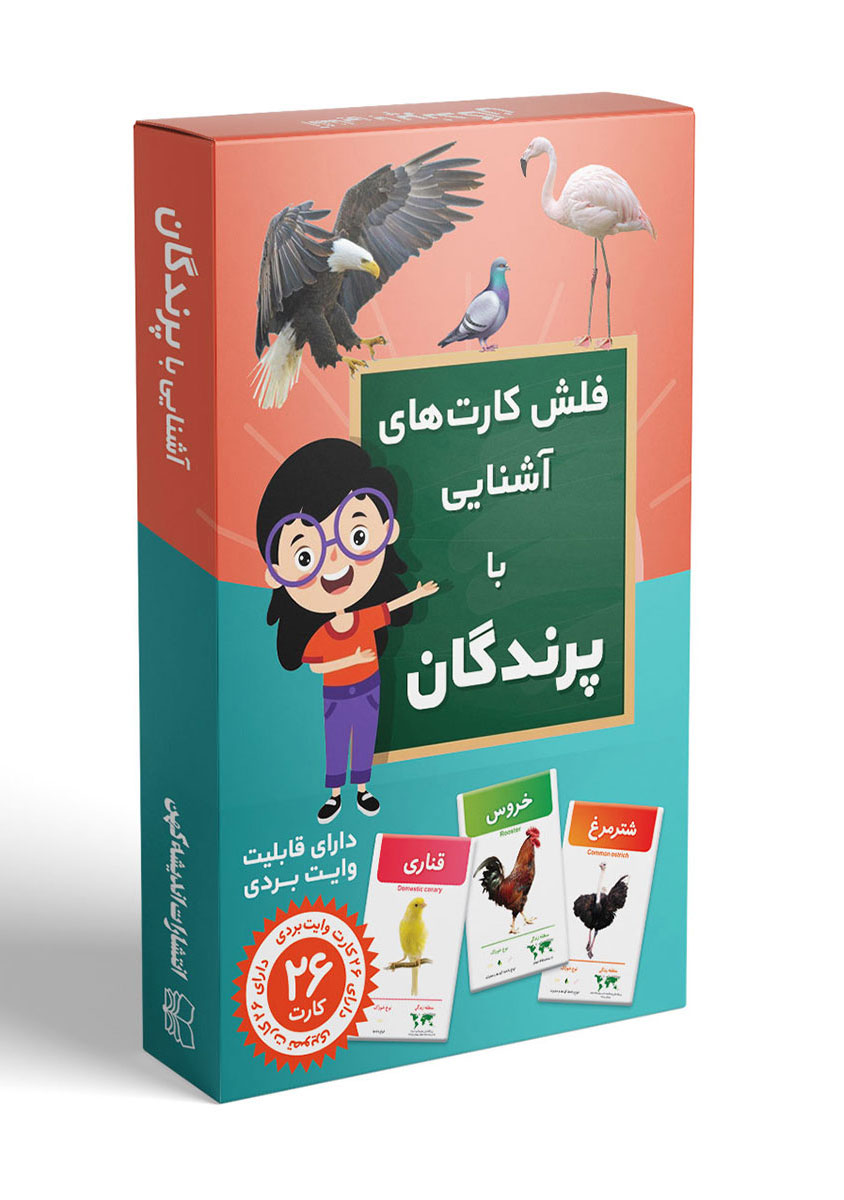 پایانه - فلش کارت آشنایی با پرندگان