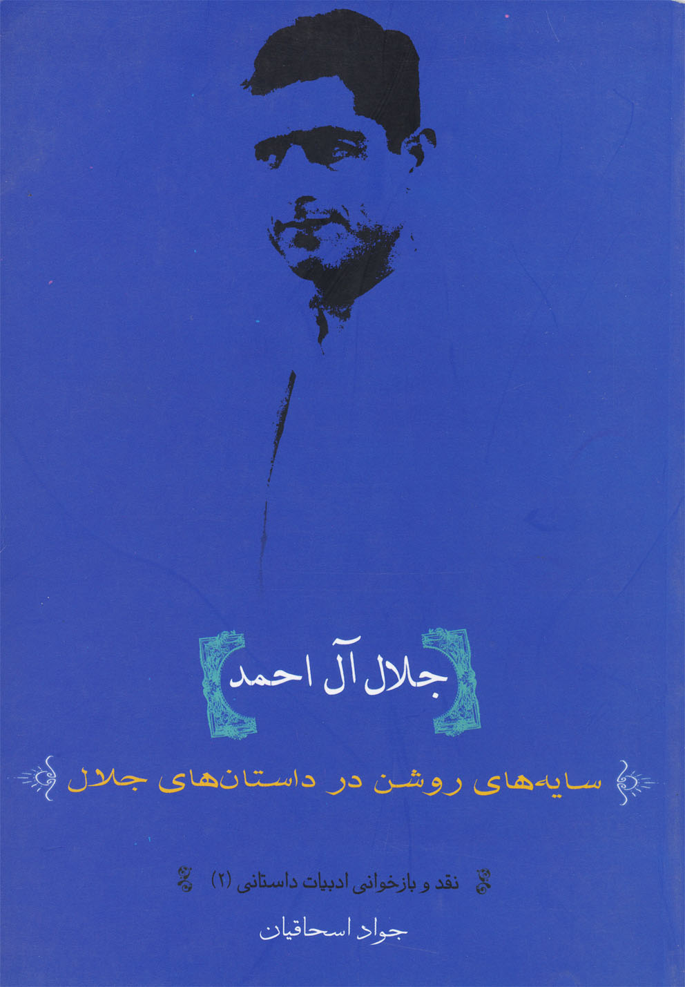 پایانه - جلال آل احمد