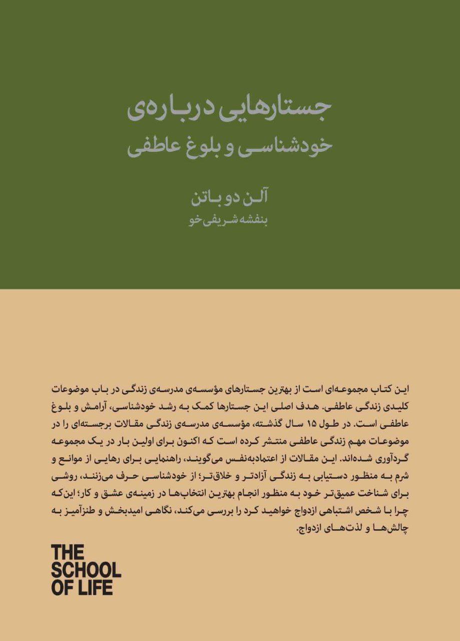 پایانه - جستارهایی درباره ی خودشناسی و بلوغ عاطفی
