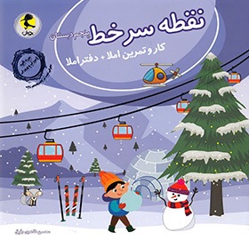 پایانه - نقطه سر خط پنجم دبستان