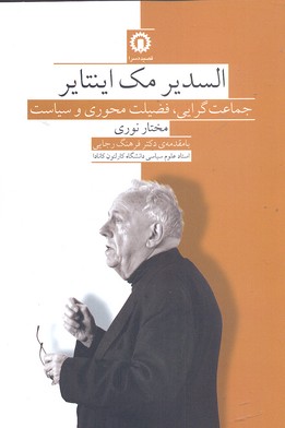 پایانه - السدیر مک اینتایر