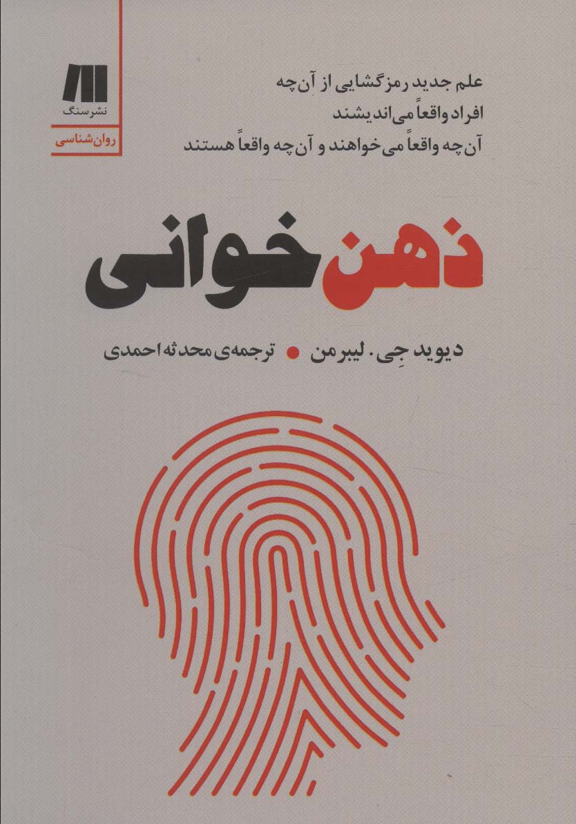 پایانه - ذهن خوانی