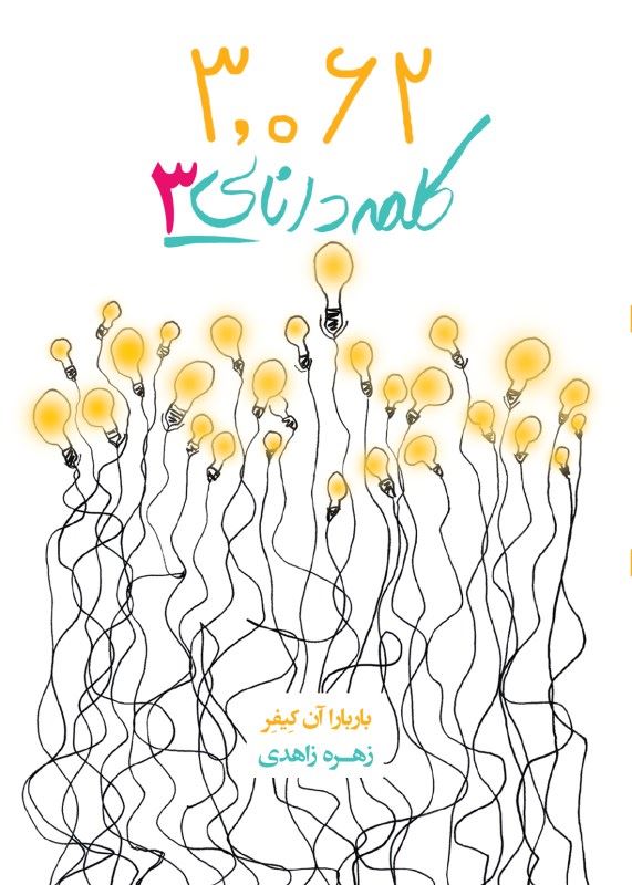 پایانه - 3062 کلمه دانایی 3