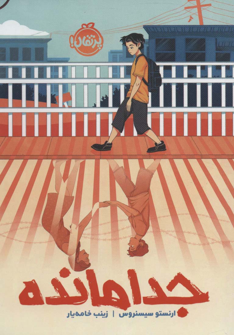 پایانه - جدامانده