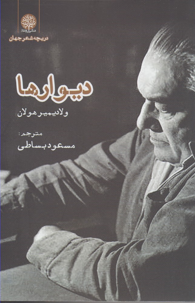 پایانه - دیوارها