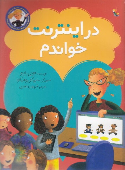 پایانه - در اینترنت خواندم