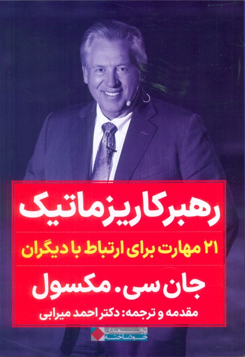 پایانه - رهبر کاریزماتیک