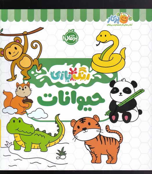 پایانه - حیوانات