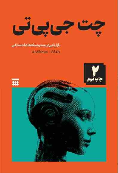 پایانه - چت جی پی تی