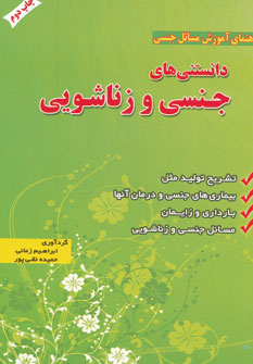 پایانه - دانستنی های جنسی و زناشویی