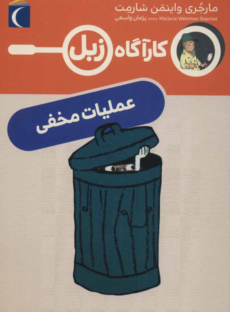 پایانه - عملیات مخفی