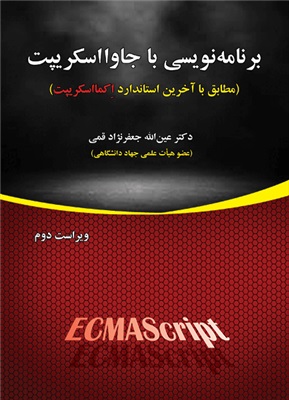 پایانه - برنامه نویسی با جاوااسکریپت