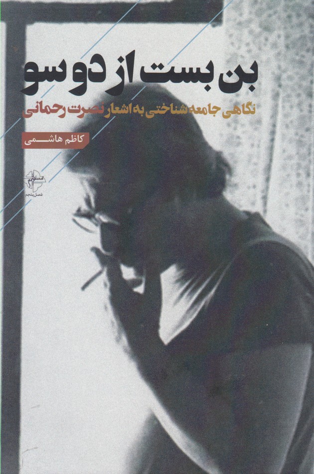 پایانه - بن بست از دو سو