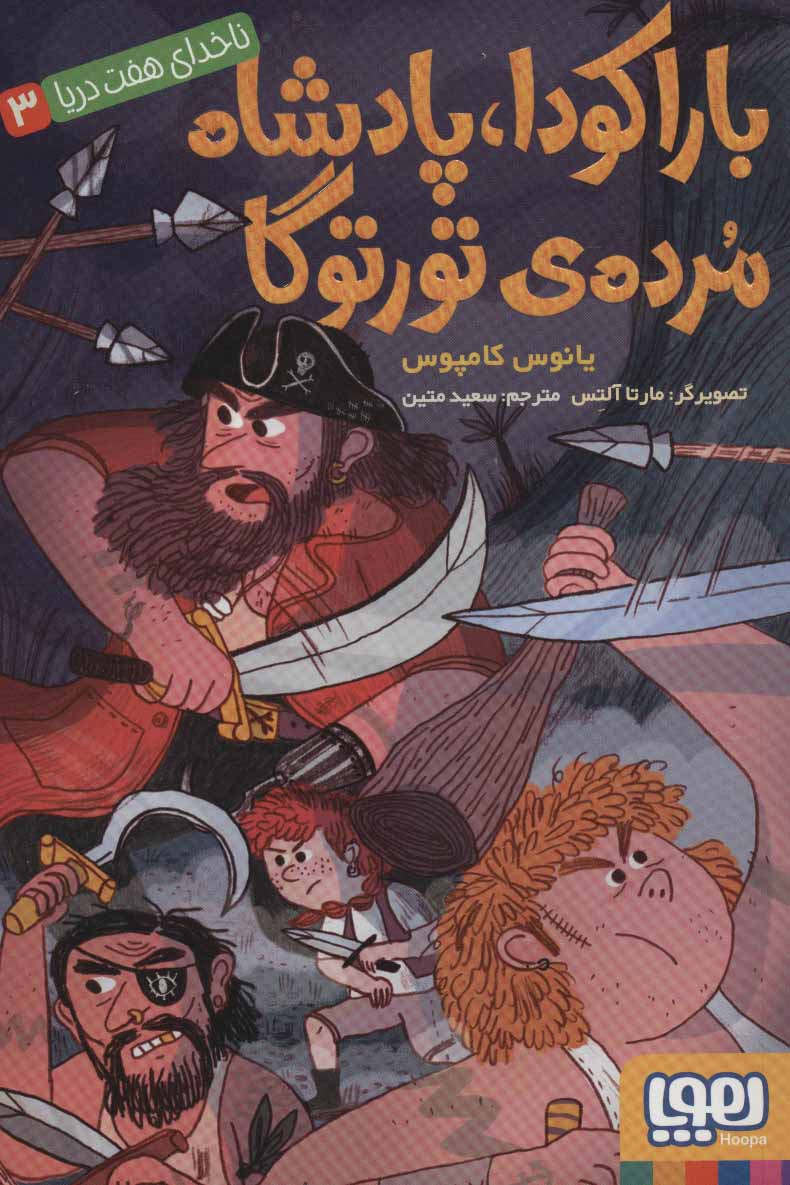 پایانه - باراکودا،پادشاه مرده ی تورتوگا