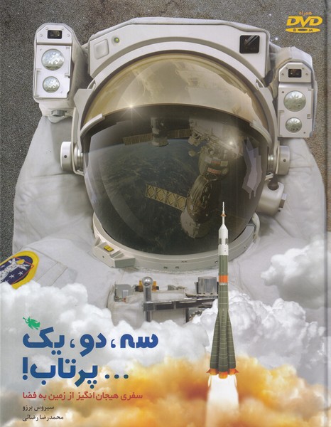 پایانه - سه، دو، یک... پرتاب!