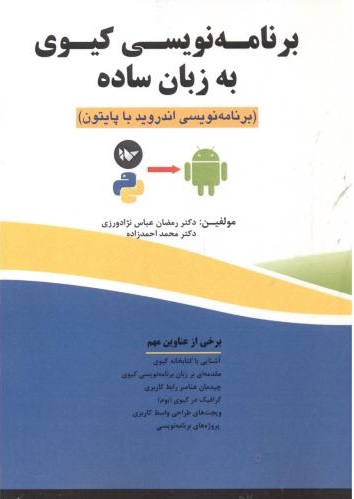 پایانه - برنامه نویسی کیوی به زبان ساده