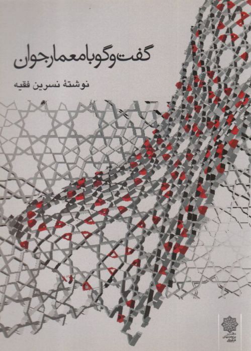 پایانه - گفت و گو با معمار جوان