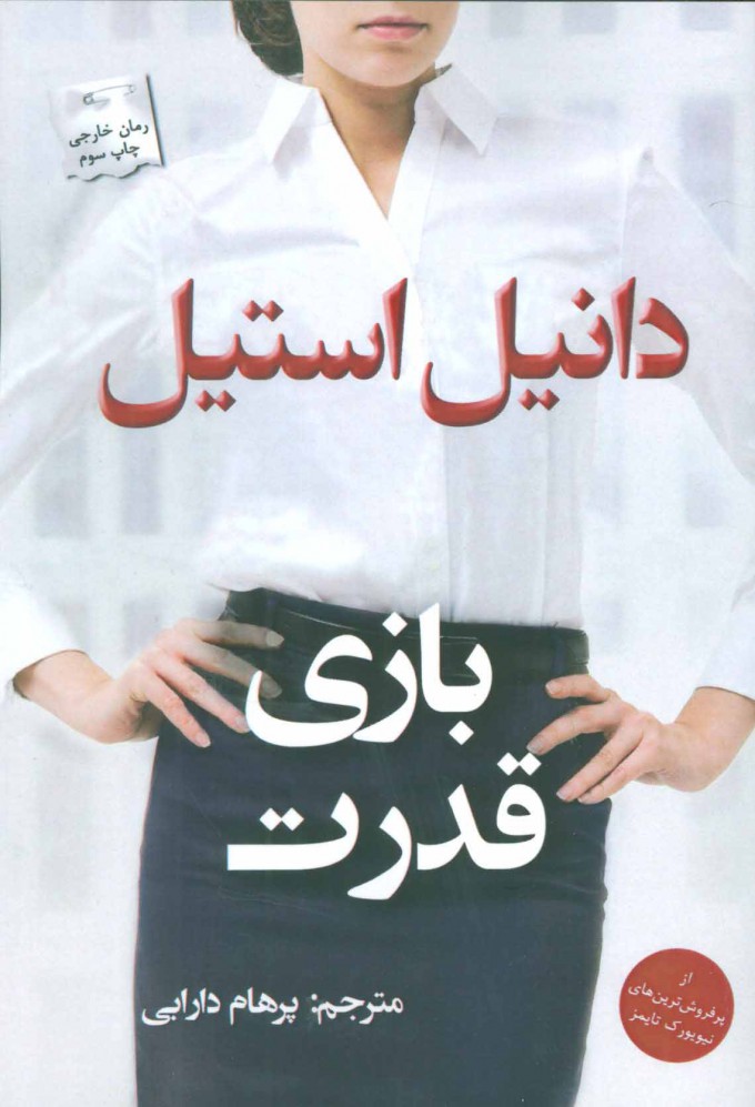 پایانه - بازی قدرت