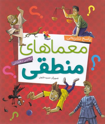 پایانه - پاسخ تشریحی معماهای منطقی