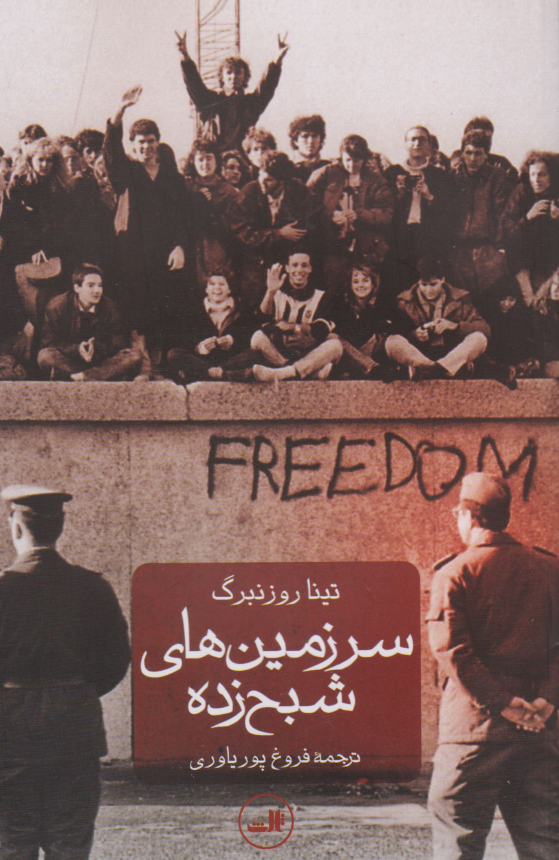 پایانه - سرزمین های شبح زده