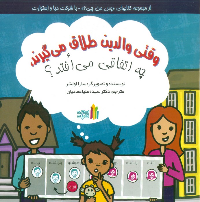 پایانه - وقتی والدین طلاق می گیرند،چه اتفاقی می افتد؟