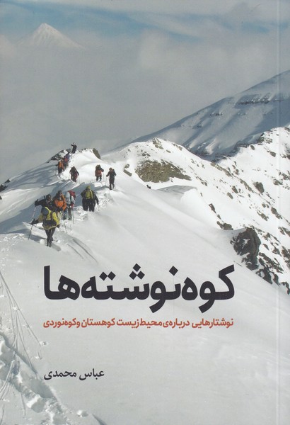 پایانه - کوه نوشته ها